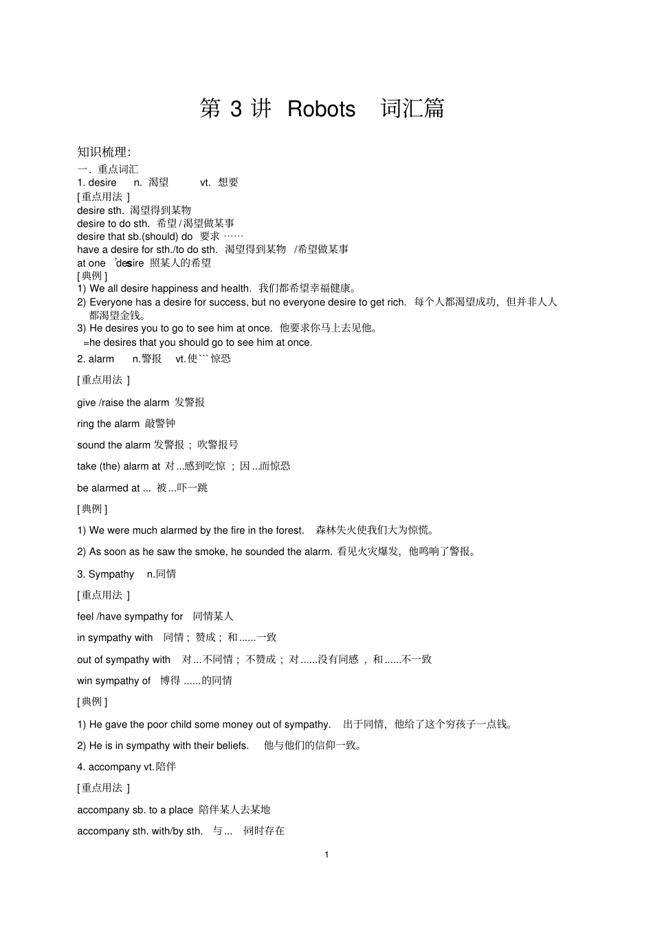 (完整word版)人教版高中英语选修七unit2Robots-词汇篇_第1页