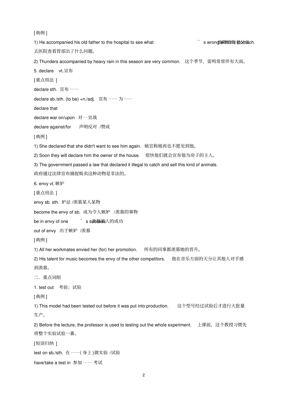 (完整word版)人教版高中英语选修七unit2Robots-词汇篇_第2页