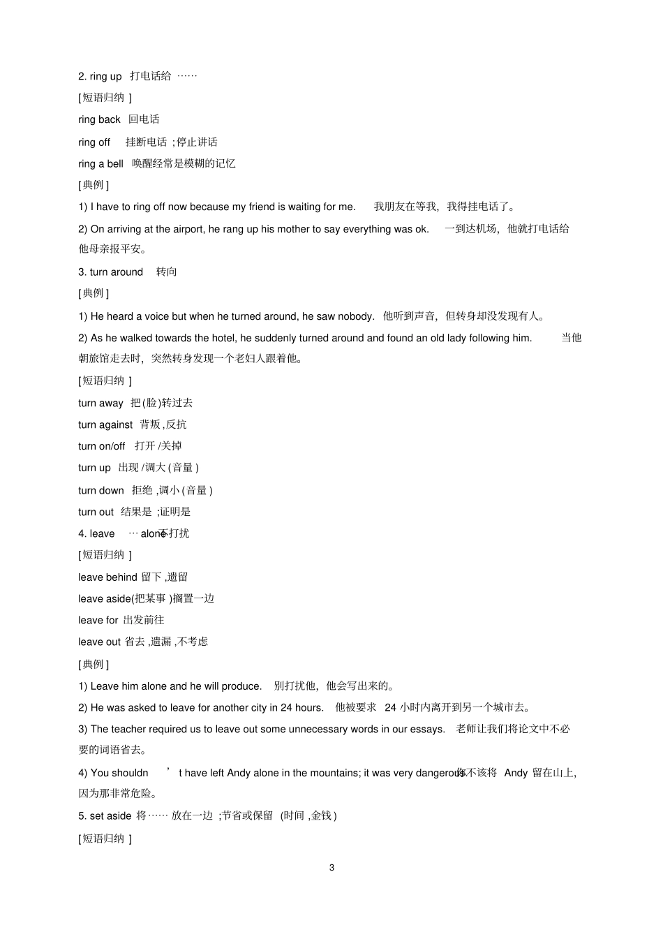 (完整word版)人教版高中英语选修七unit2Robots-词汇篇_第3页