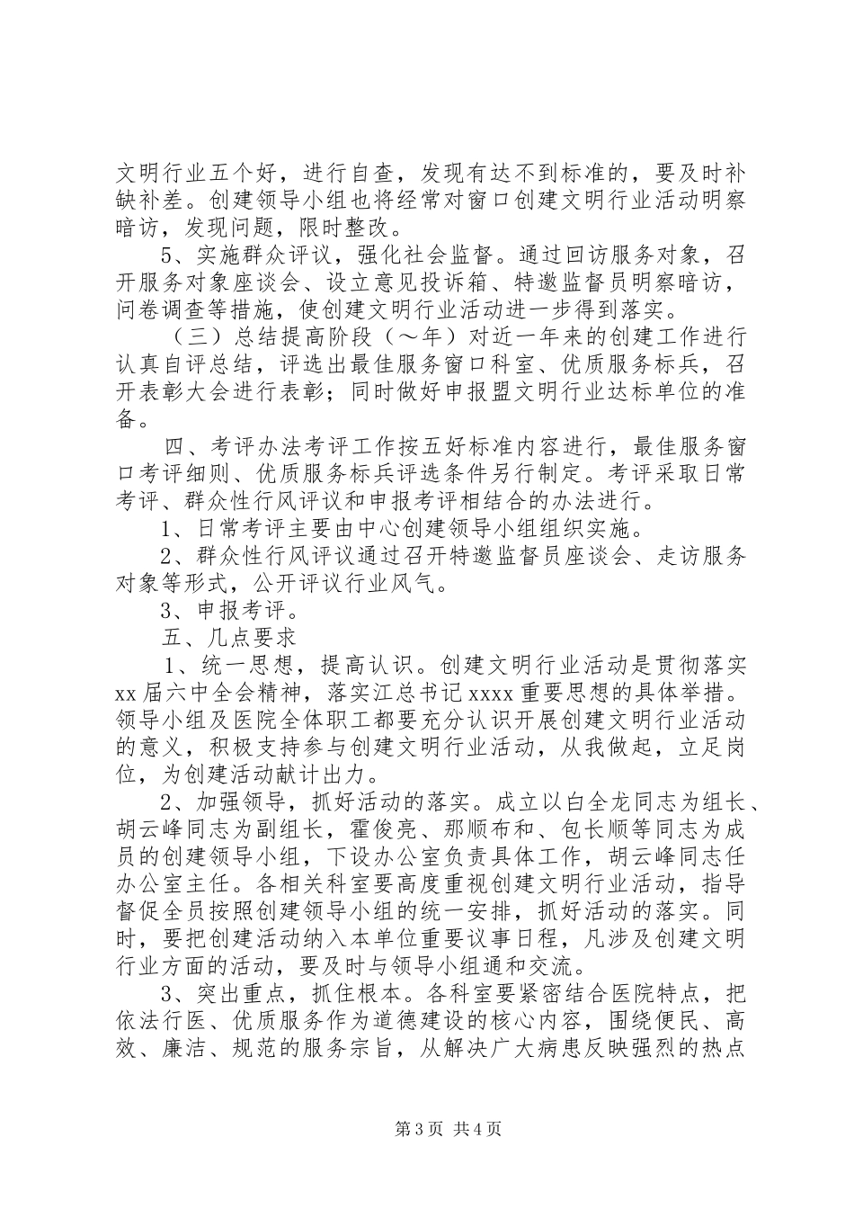 医院创建精神文明单位实施方案_第3页