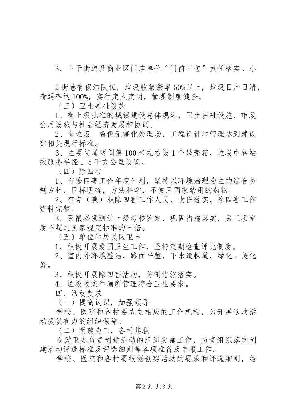 创建教育强乡镇方案_第2页