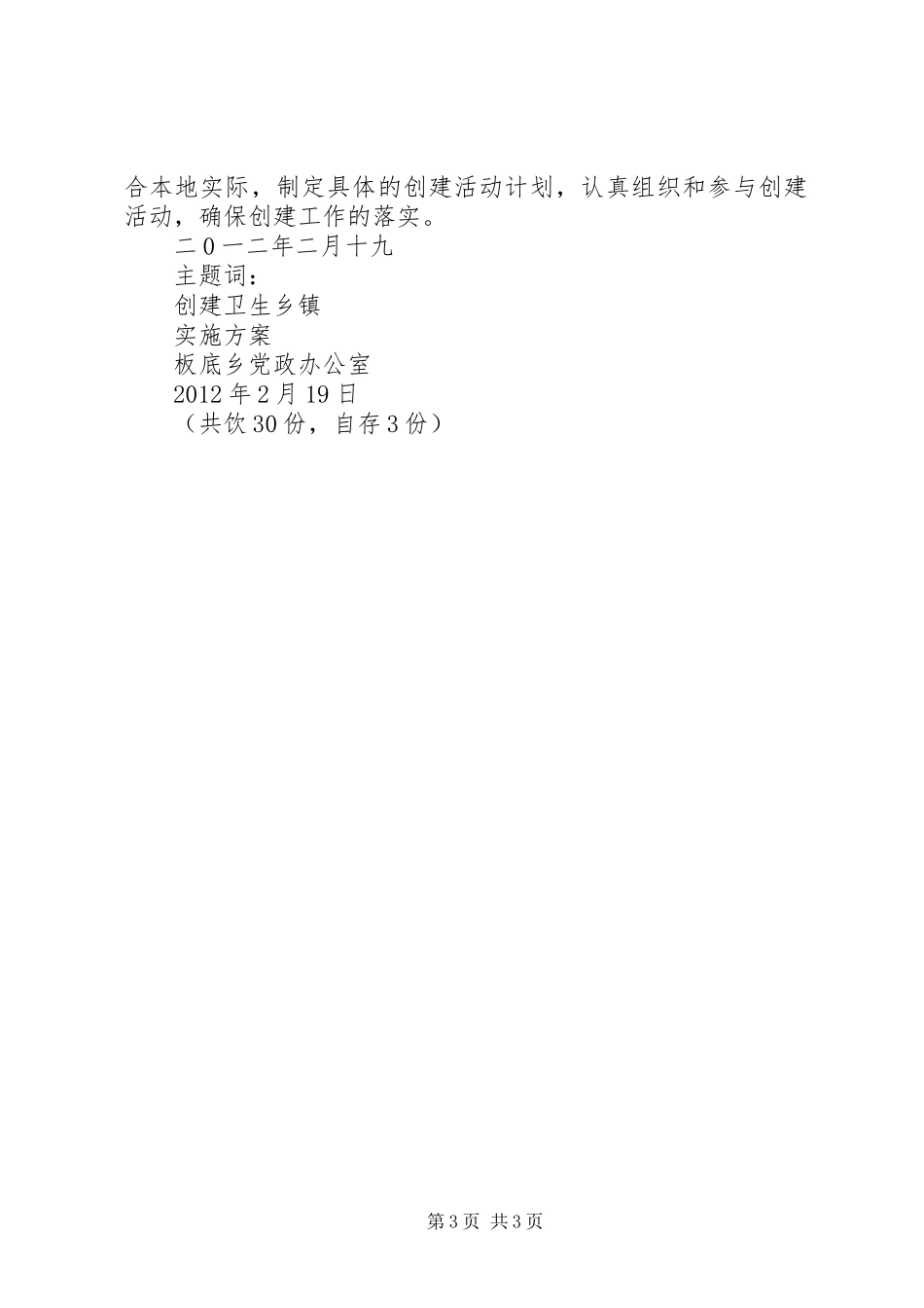 创建教育强乡镇方案_第3页