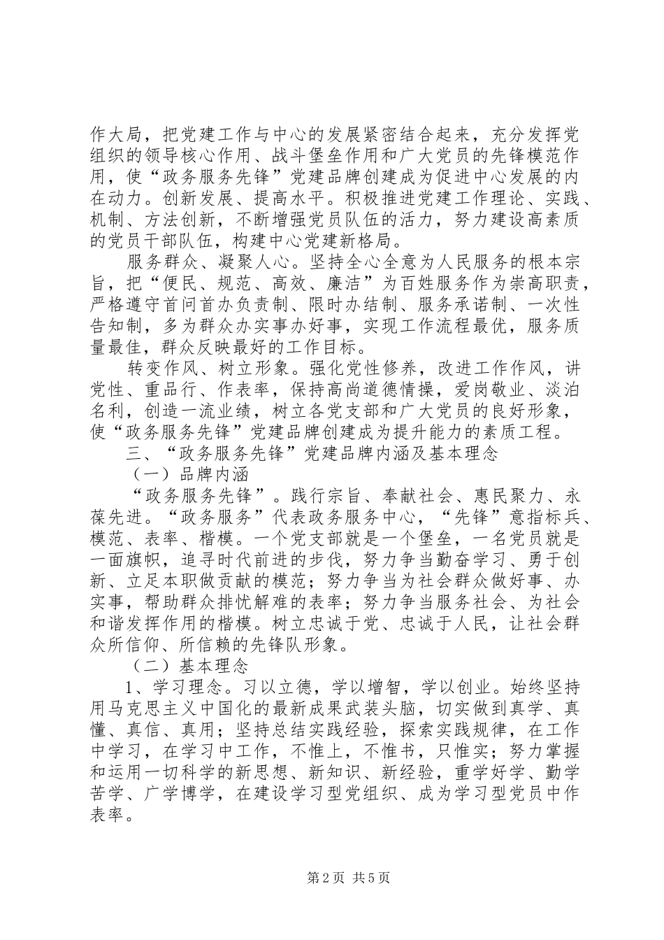 创建“岳麓先锋”党建品牌方案_第2页