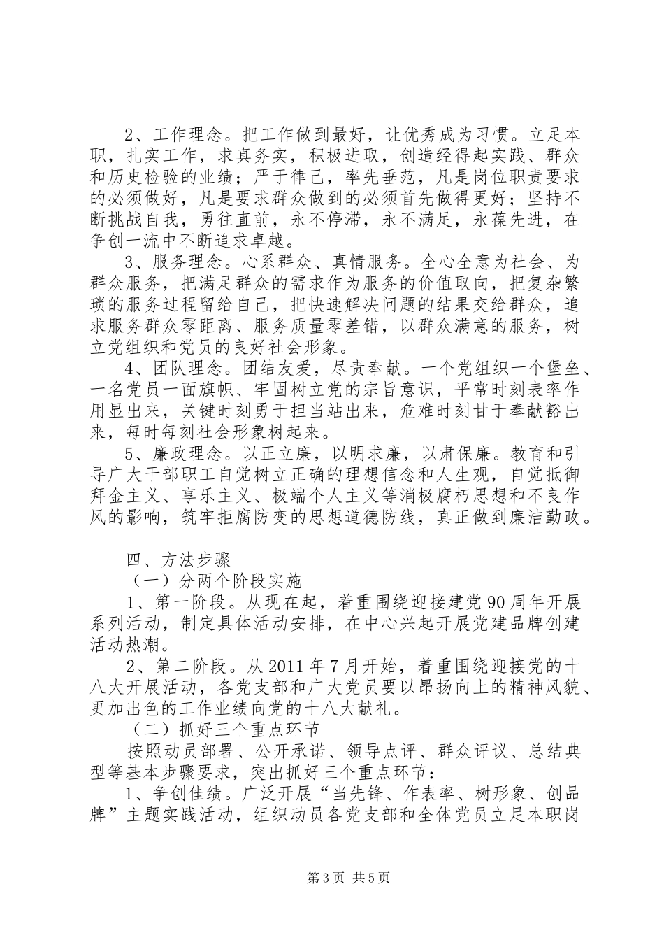 创建“岳麓先锋”党建品牌方案_第3页
