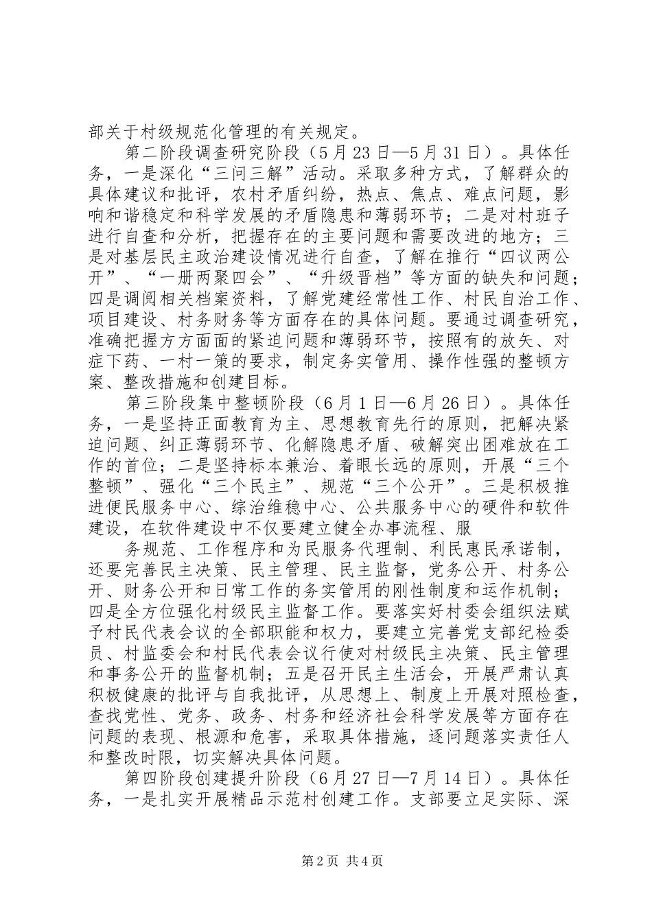 三旦沟村林改实施方案_第2页