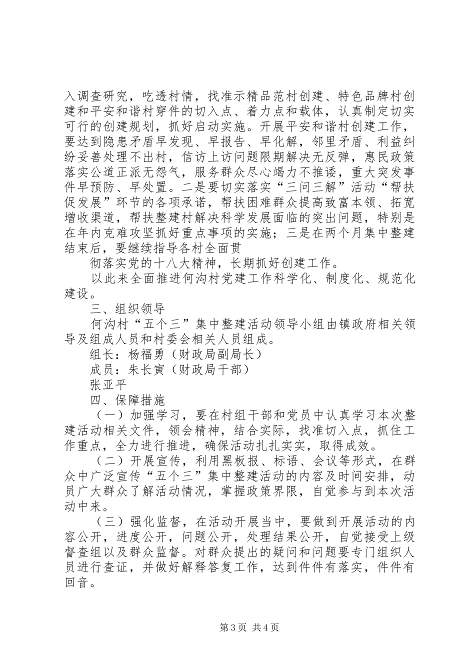 三旦沟村林改实施方案_第3页