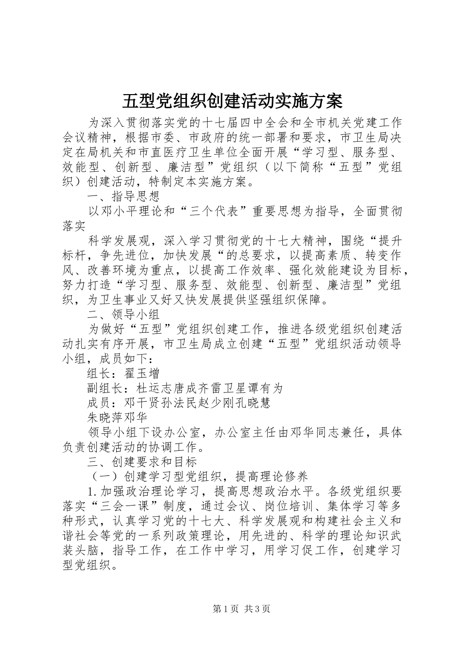 五型党组织创建活动方案_第1页