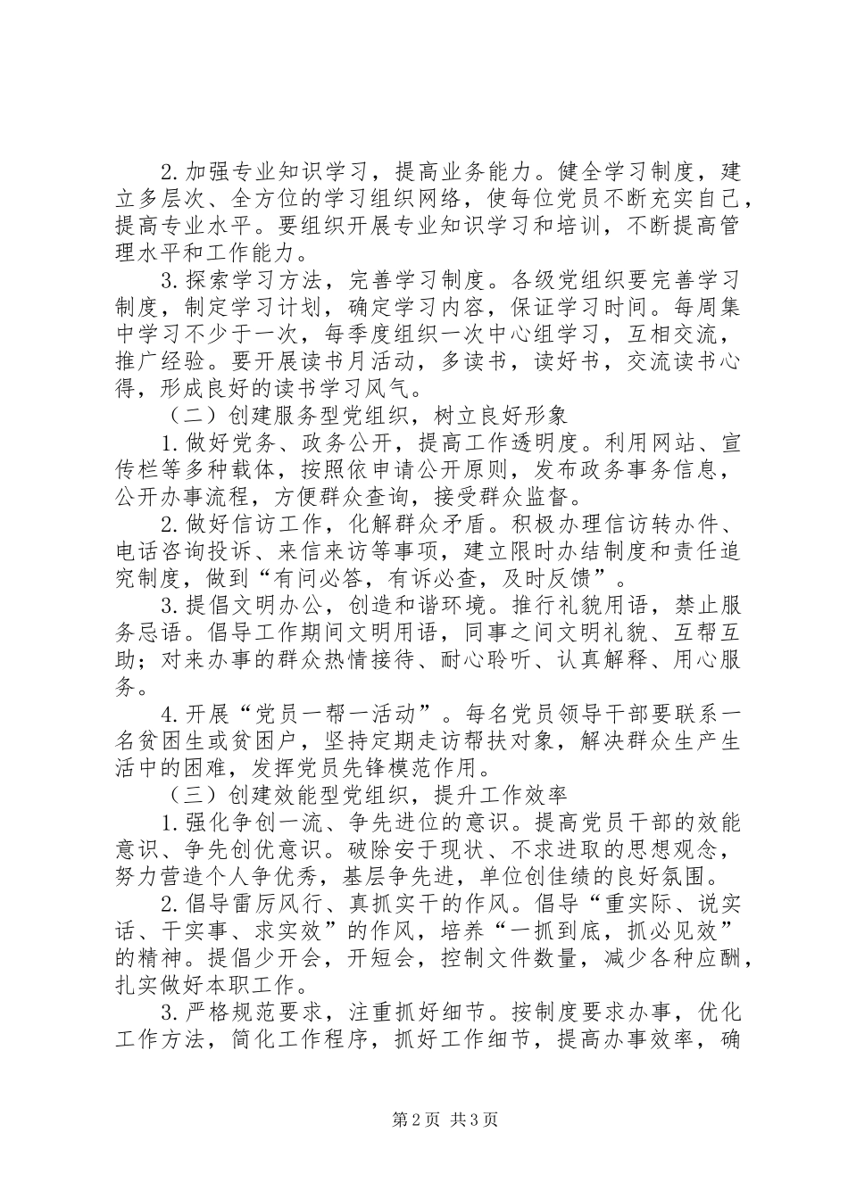 五型党组织创建活动方案_第2页