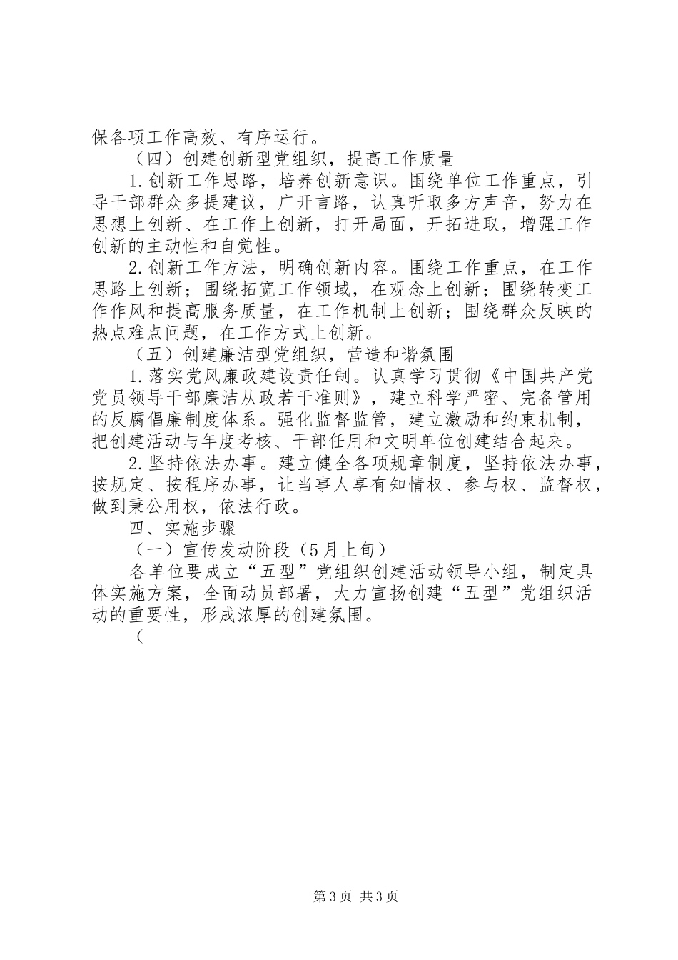 五型党组织创建活动方案_第3页
