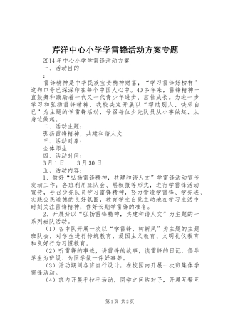 芹洋中心小学学雷锋活动实施方案专题