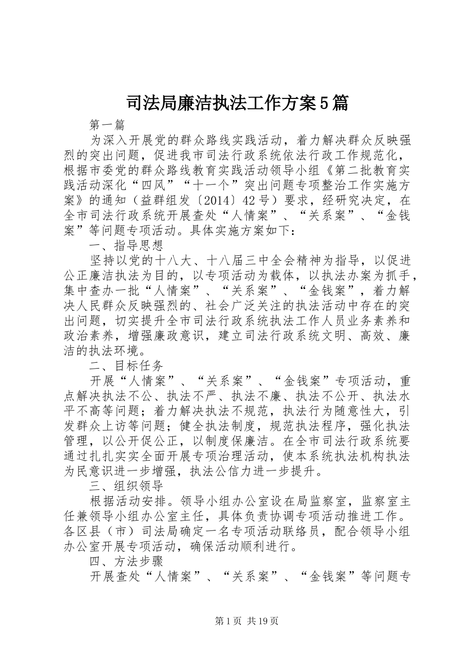 司法局廉洁执法工作实施方案5篇_第1页
