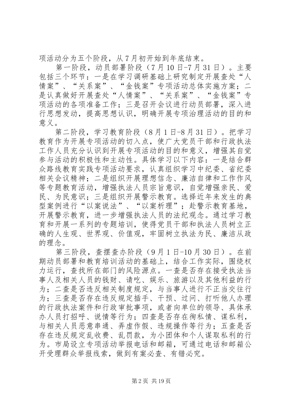 司法局廉洁执法工作实施方案5篇_第2页