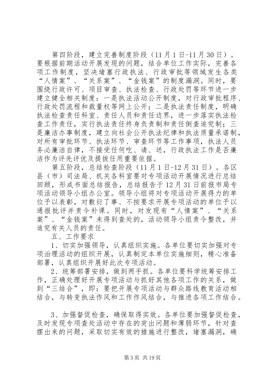 司法局廉洁执法工作实施方案5篇_第3页