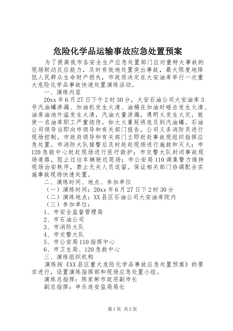 危险化学品运输事故应急预案_第1页