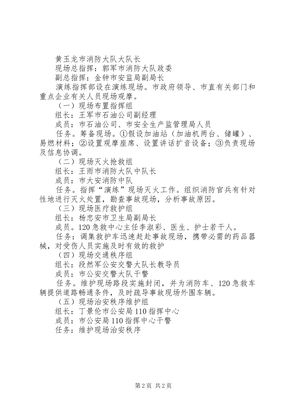 危险化学品运输事故应急预案_第2页
