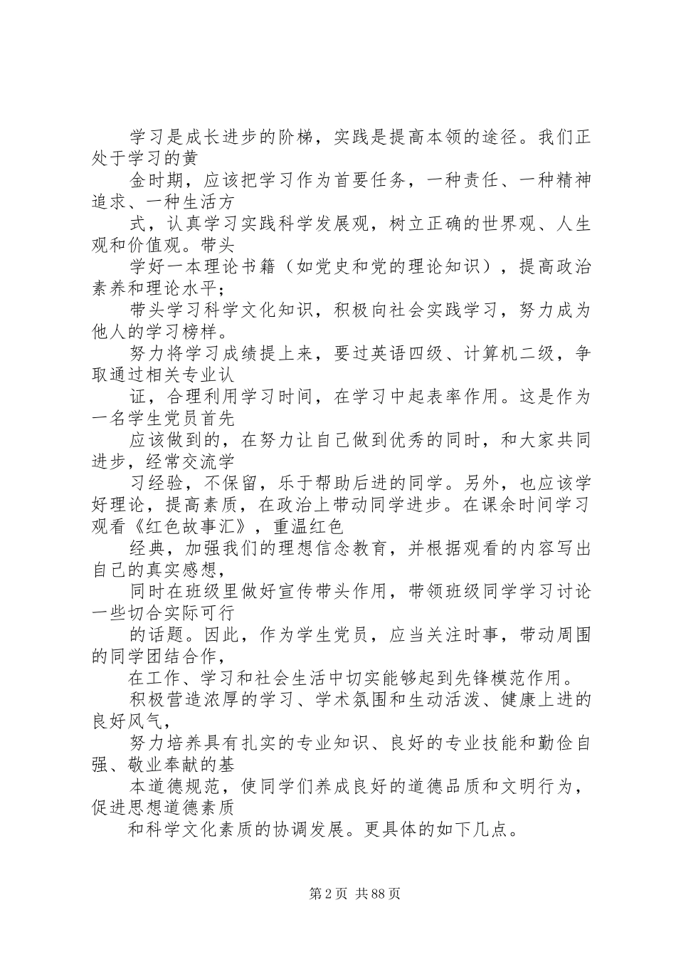 党员学习活动实施方案(共6篇)5篇_第2页