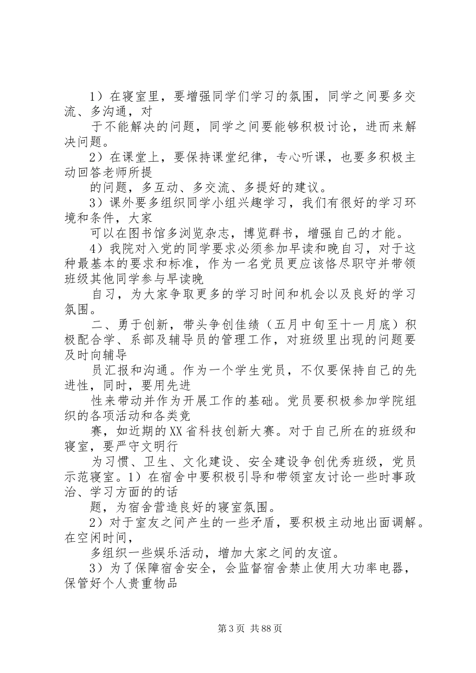 党员学习活动实施方案(共6篇)5篇_第3页