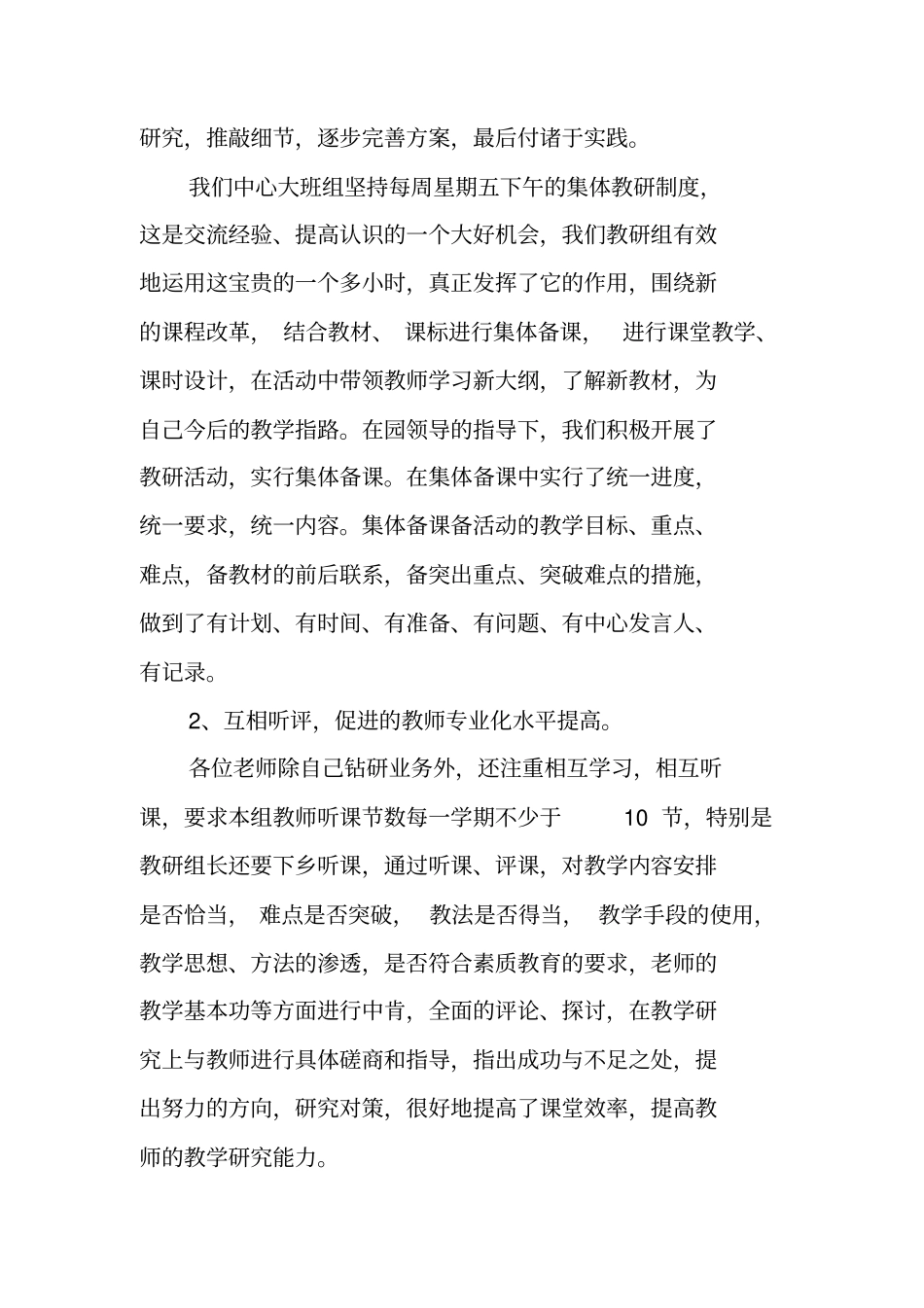 小班教研组长工作总结_第2页