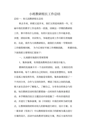 小班教研组长工作总结