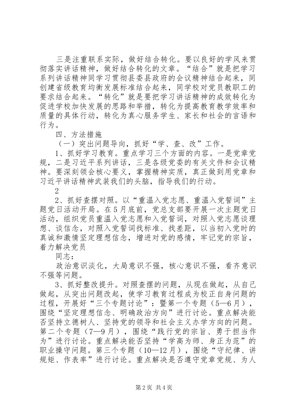 “两学一做”集中学习活动实施方案_第2页