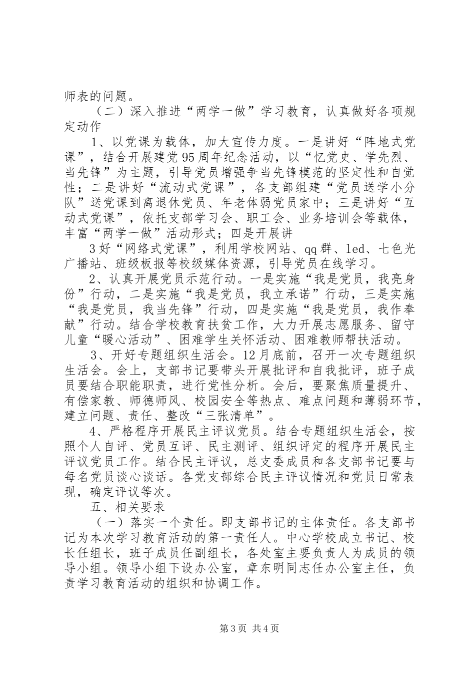 “两学一做”集中学习活动实施方案_第3页