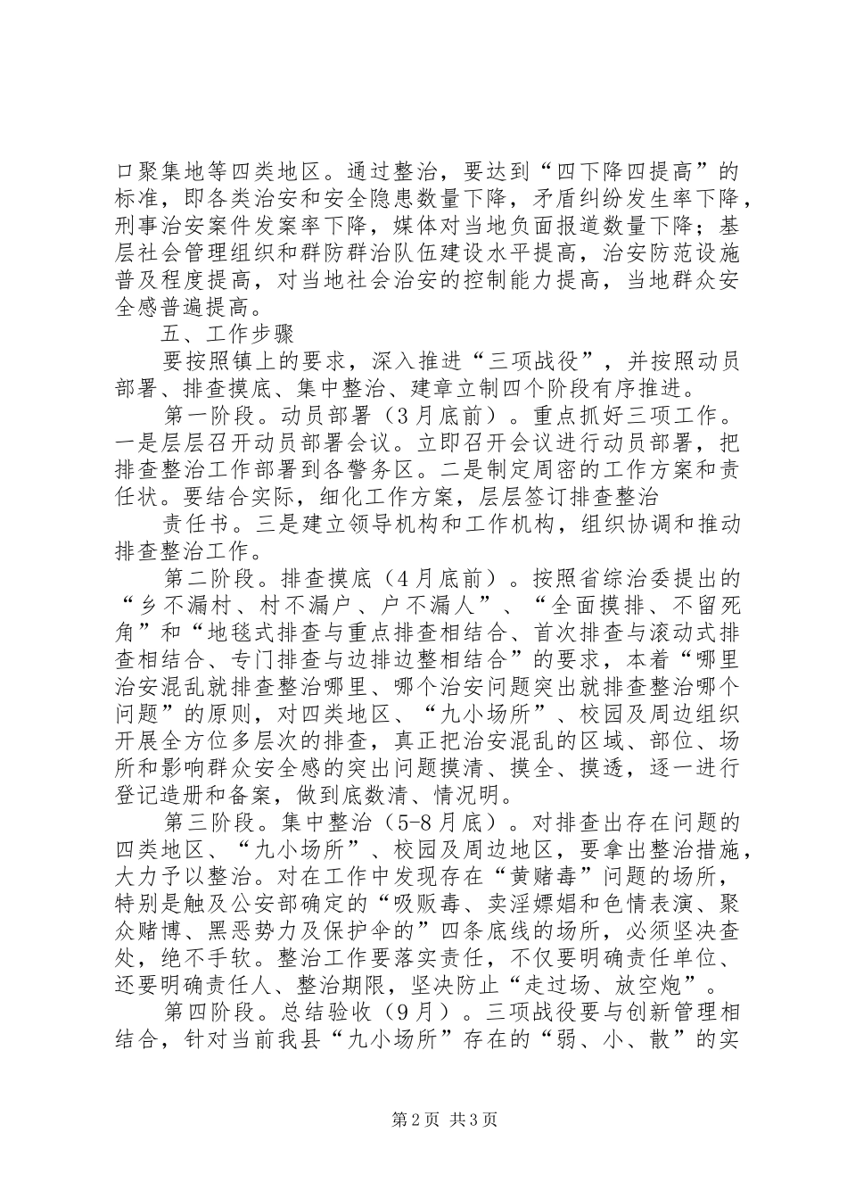 三项战役方案[本站推荐]_第2页