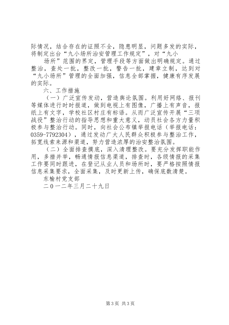 三项战役方案[本站推荐]_第3页