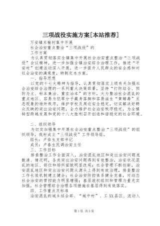 三项战役方案[本站推荐]