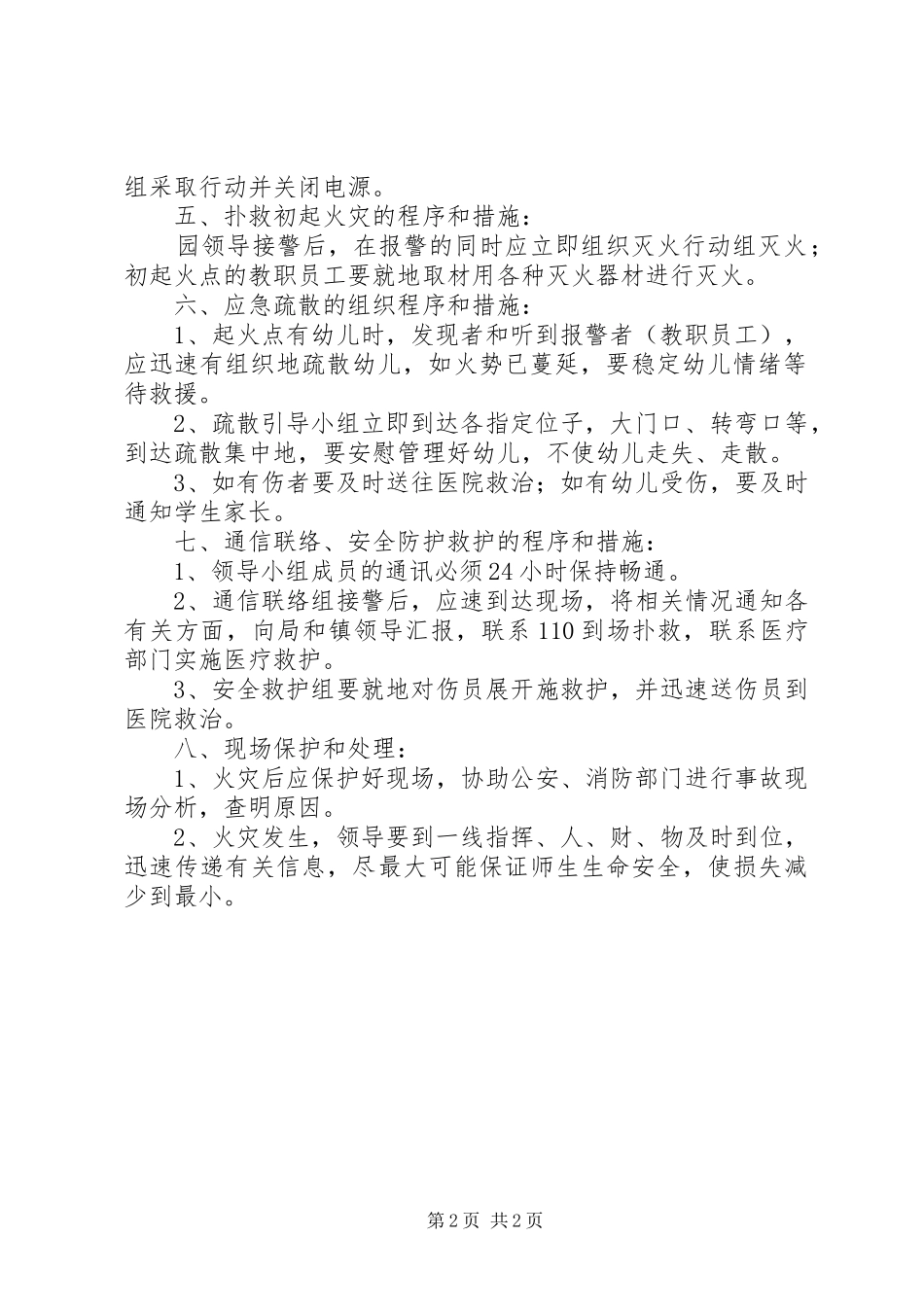 校园火灾事故应急预案_第2页