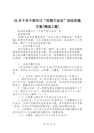 XX乡千名干部百日“民情大走访”活动方案[精选5篇] (5)