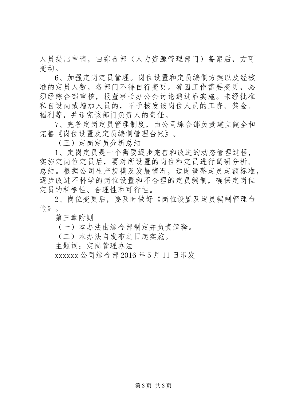 定岗定编定员方案_第3页