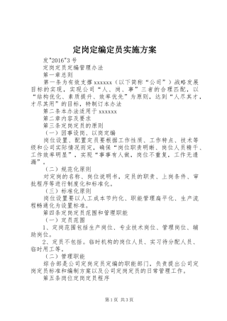 定岗定编定员方案