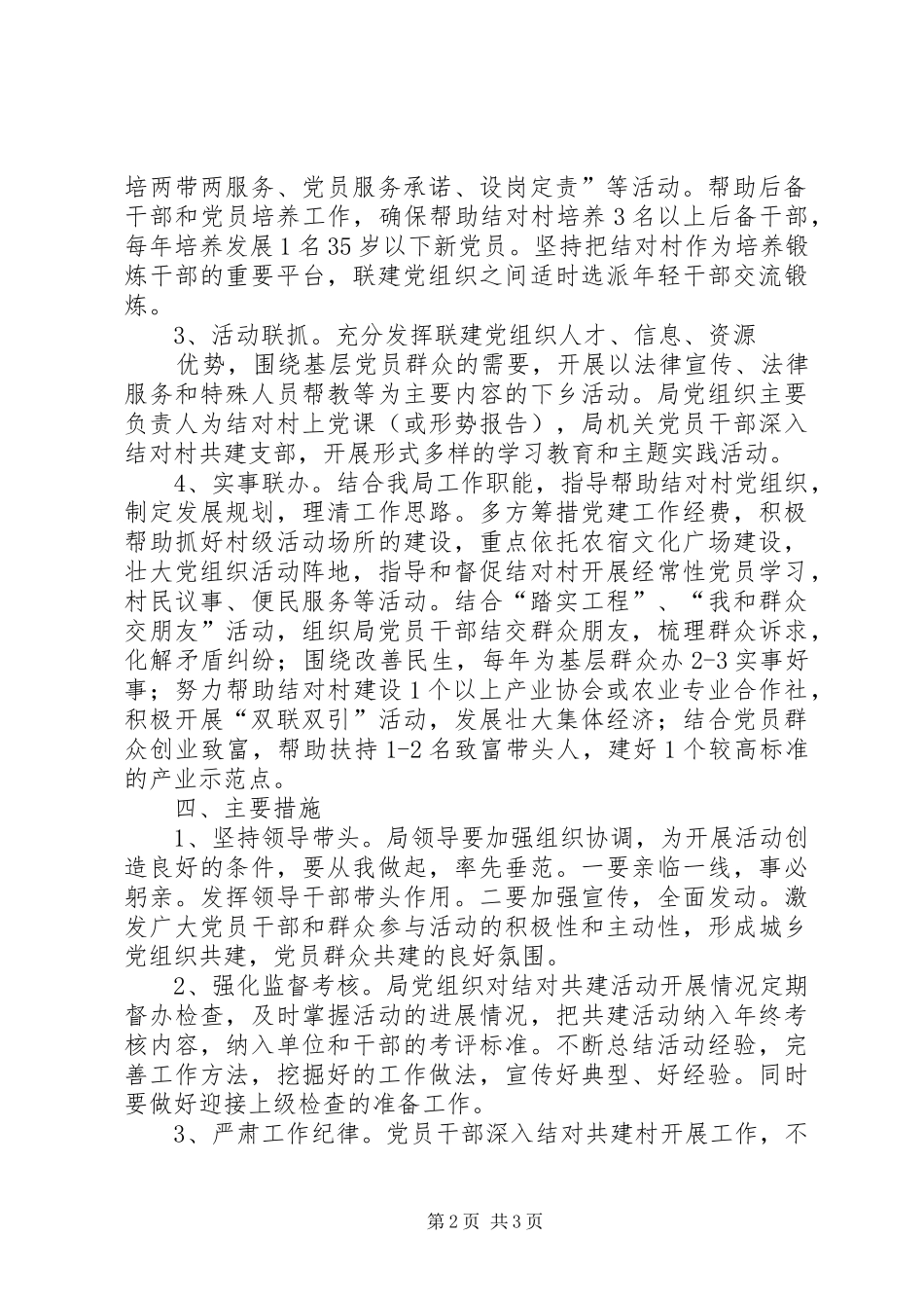 白音社区结对共建工作方案_第2页