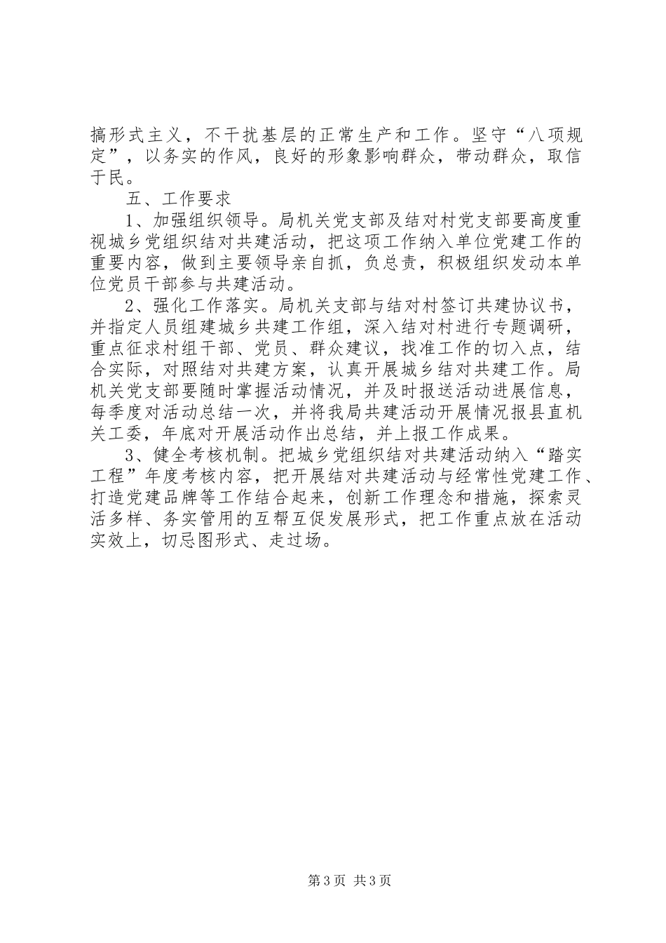 白音社区结对共建工作方案_第3页