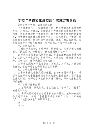 学校“孝德文化进校园”方案5篇 (5)