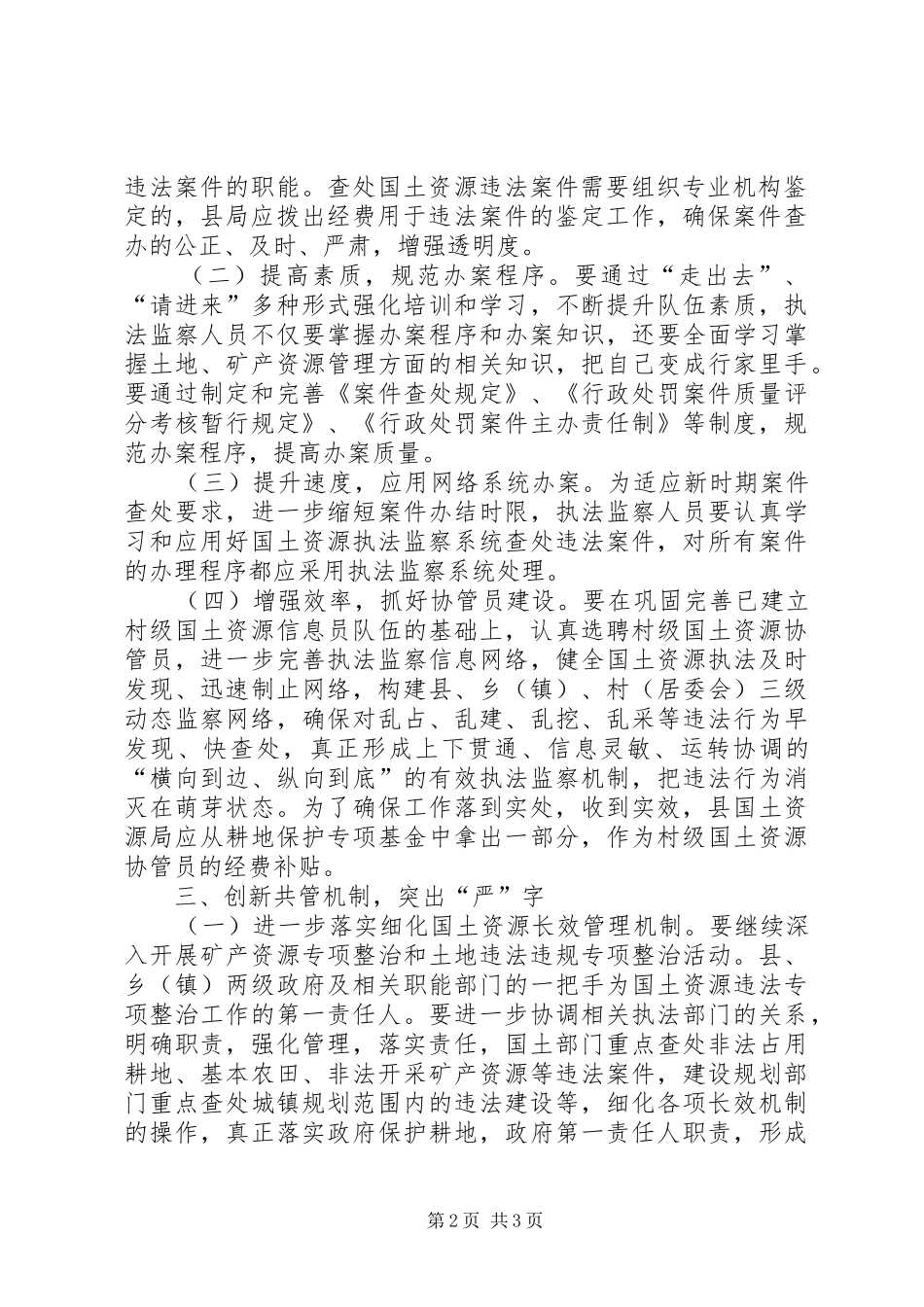 镇国土资源执法联动机制方案_第2页
