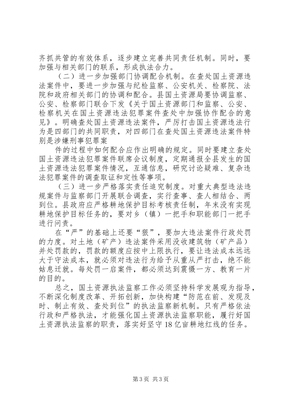 镇国土资源执法联动机制方案_第3页