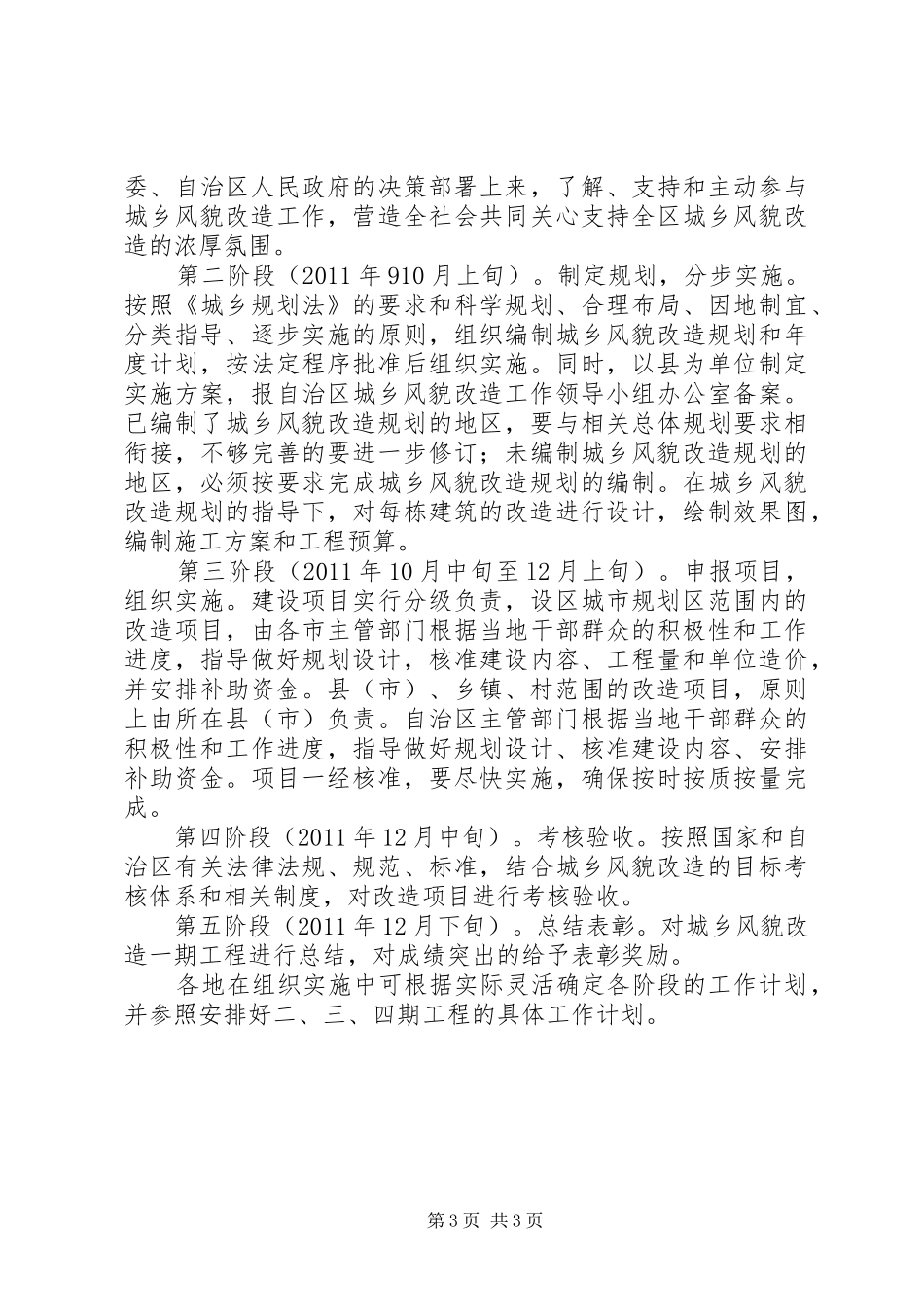 城乡风貌改造工作方案_第3页