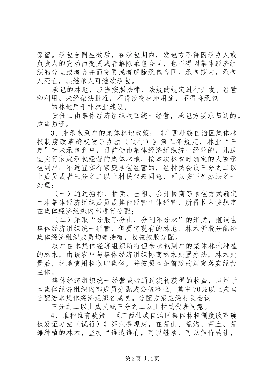 集体林权制度改革承包实施方案_第3页