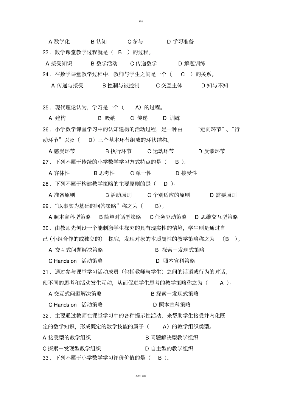 小学数学教学研究期末综合复习题_第3页