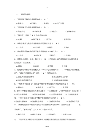 小学数学教学研究期末综合复习题