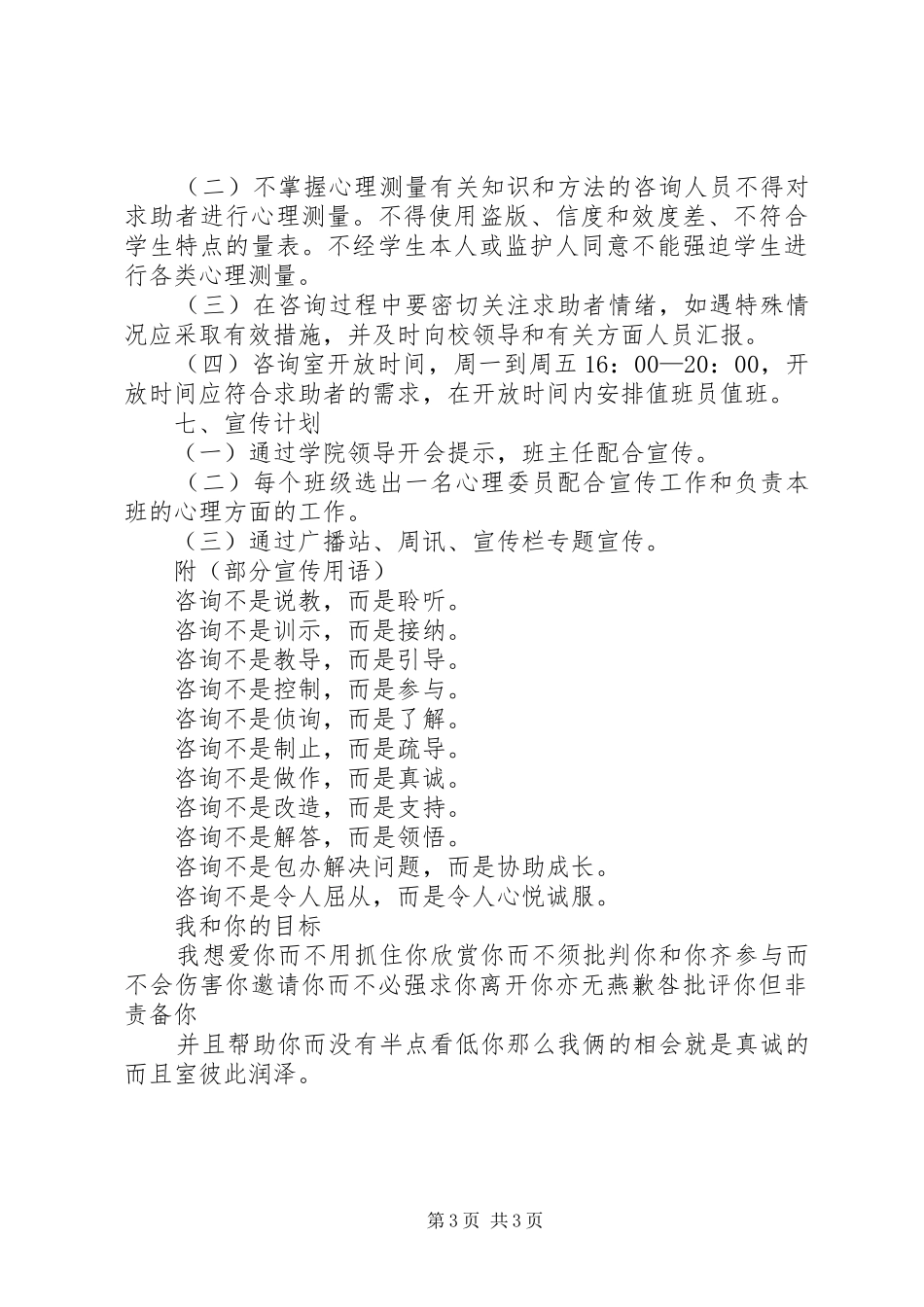 心理咨询室活动实施方案_第3页
