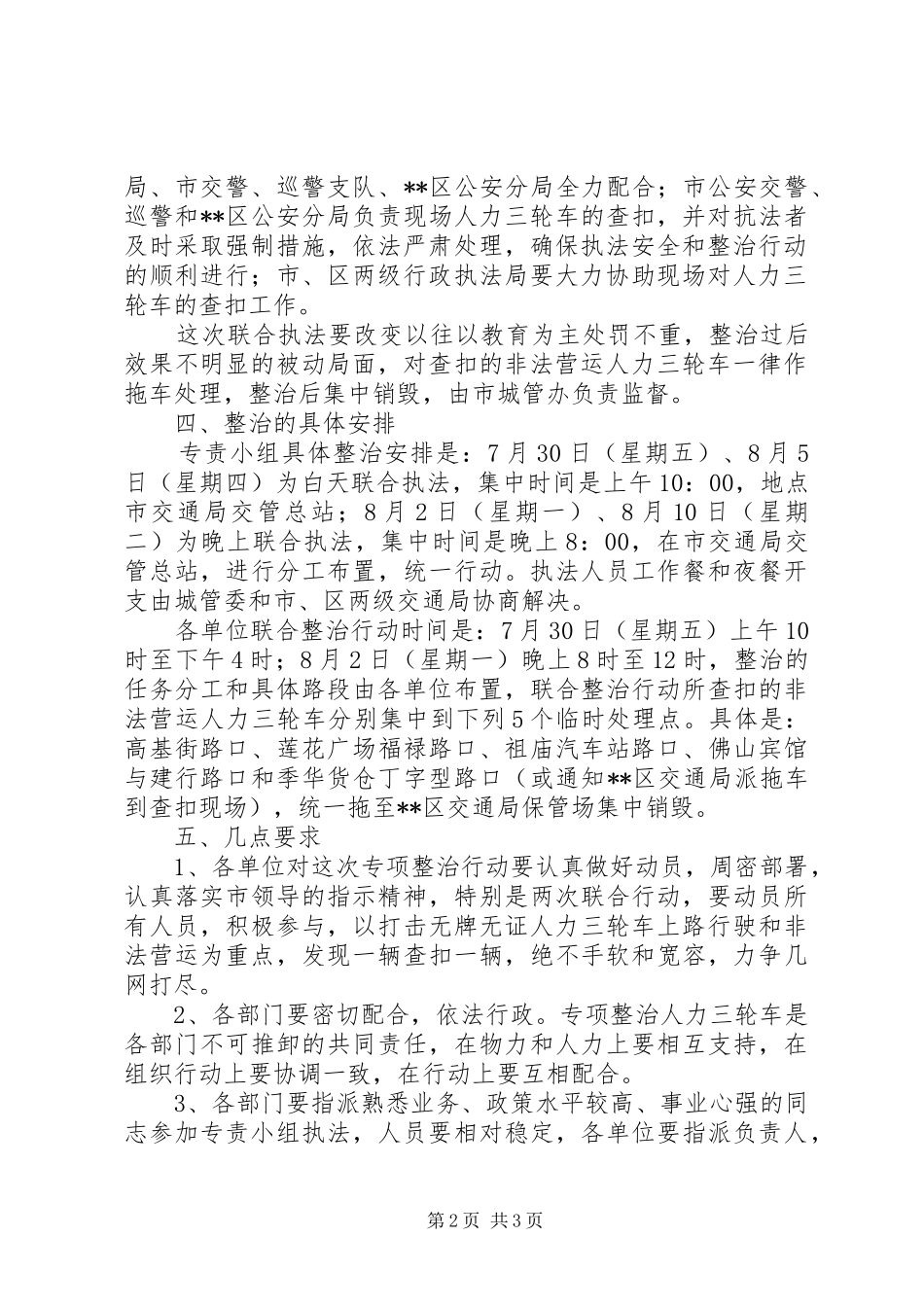 专项整治人力三轮车非法搭客营运方案_第2页