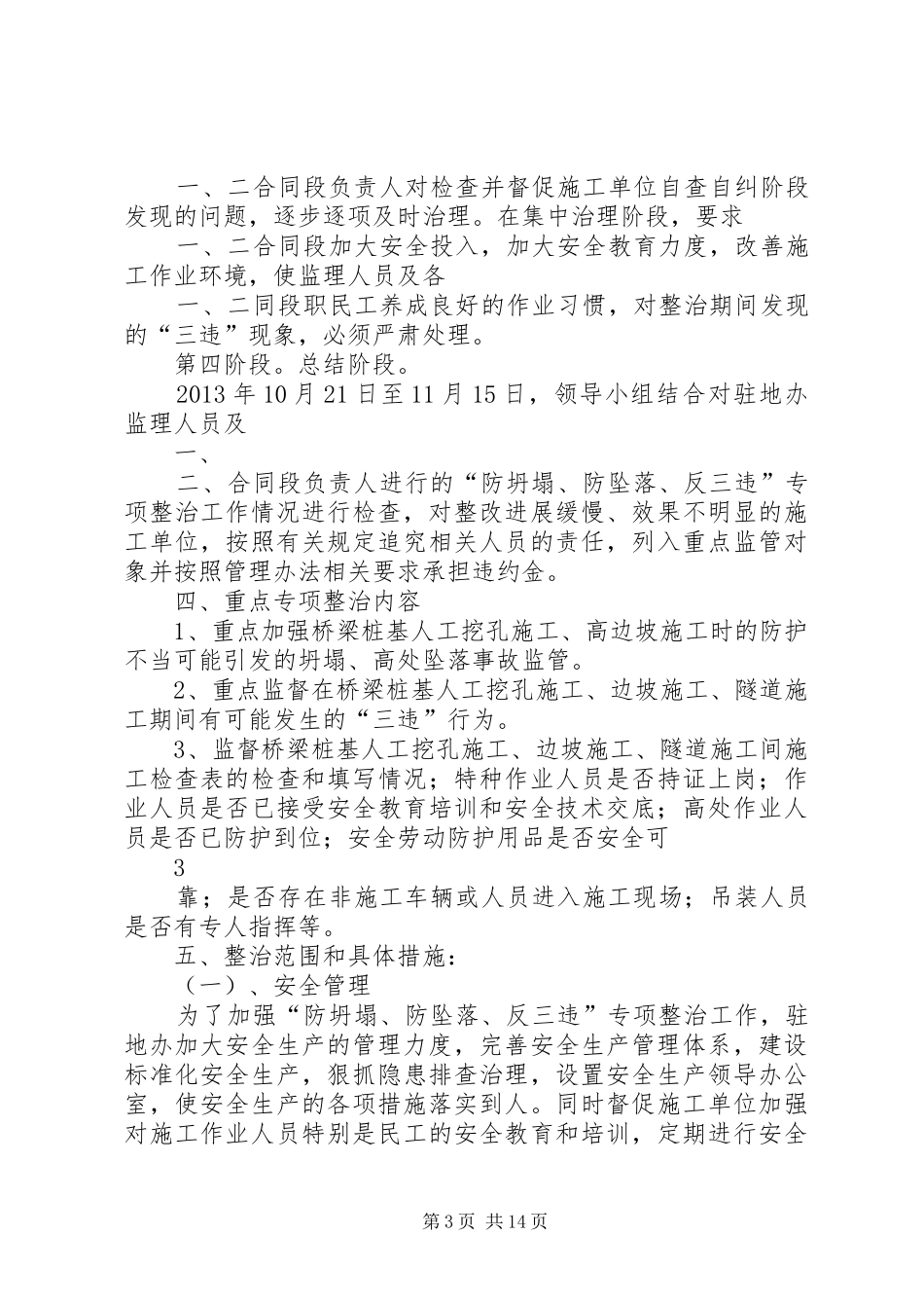 “防坍塌、防坠落、反三违”专项整治活动工作实施方案_第3页