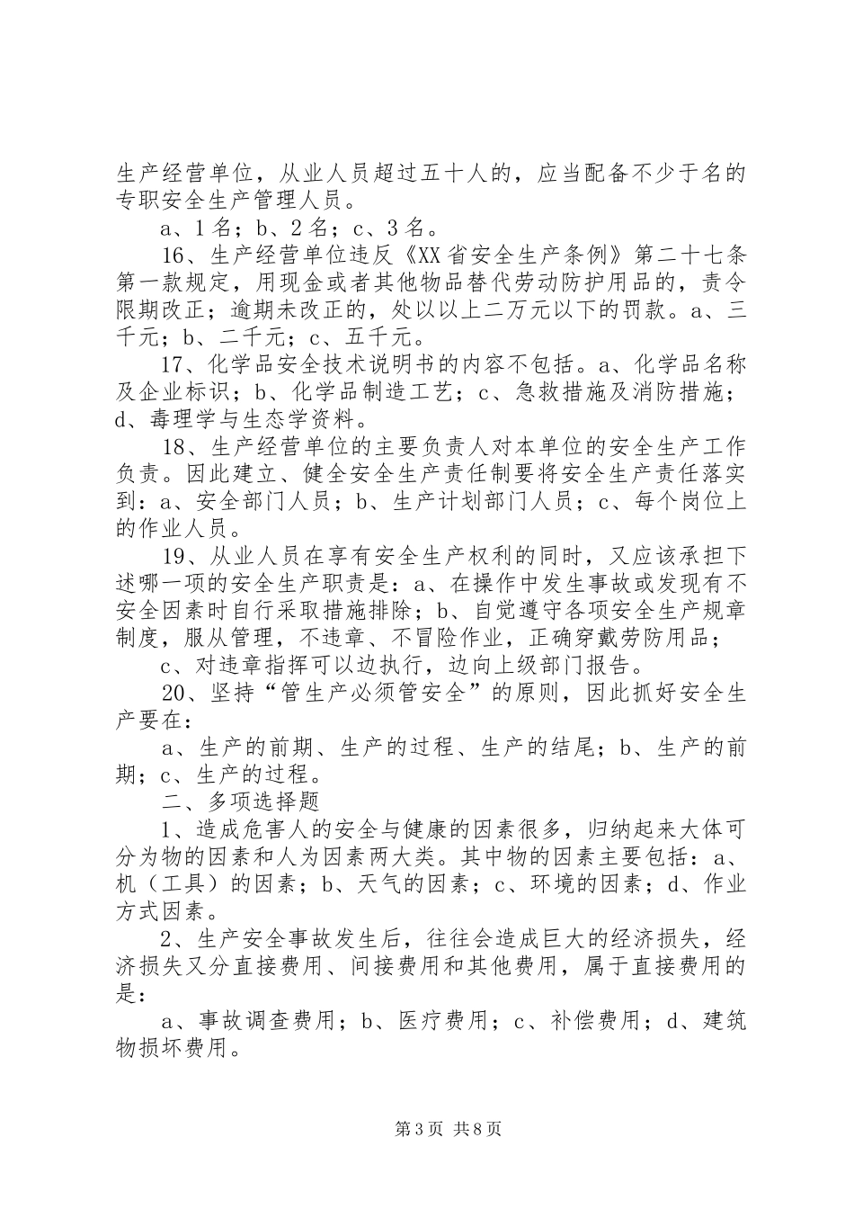 落实企业安全生产主体责任年活动实施方案_第3页