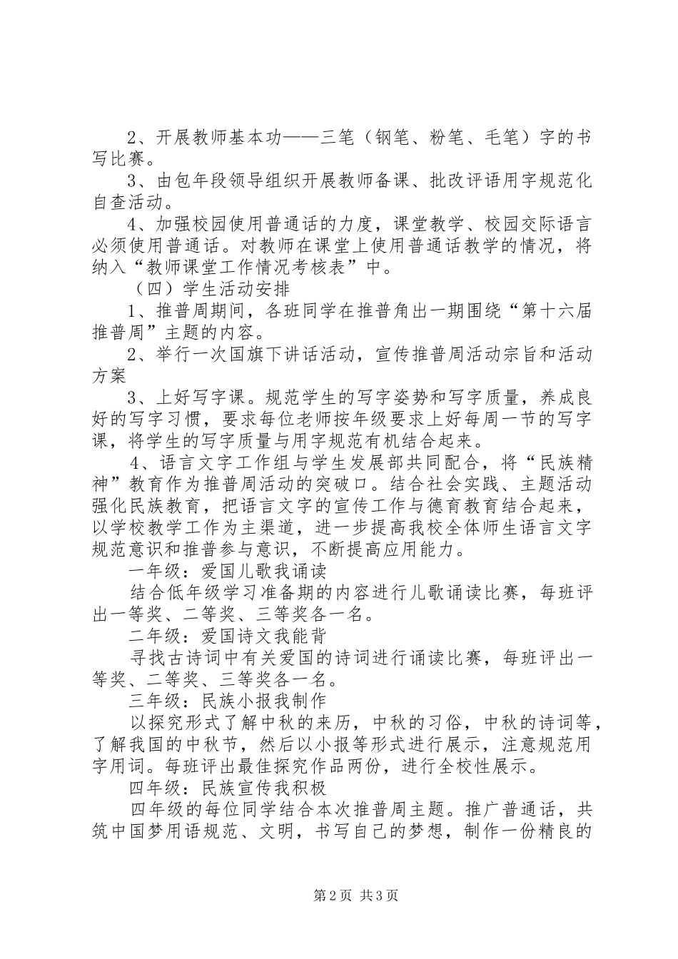 第十九届推普周活动实施方案_第2页