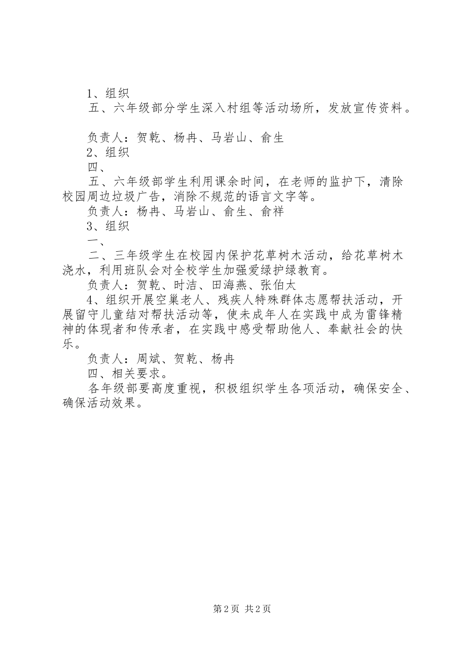 XX小学平安建设志愿者活动实施方案_第2页