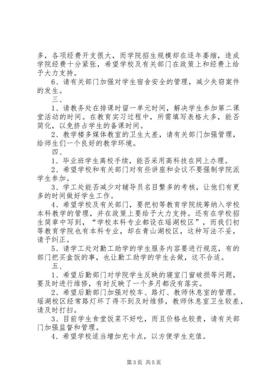 加强机关记录作风建设整改实施方案会议记录_第3页