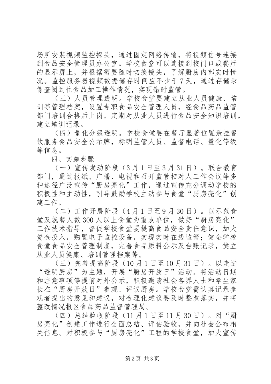 亮化工程方案_第2页