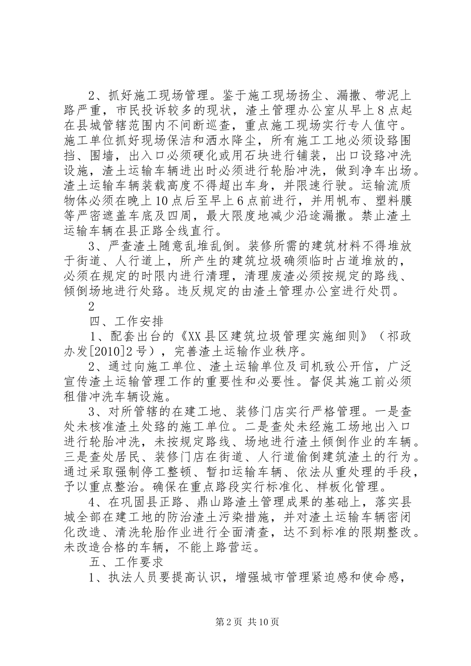 渣土工作实施方案5篇_第2页